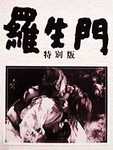 羅生門2.jpg
